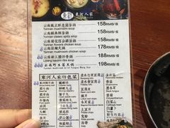 菜单-束河人家(南锣鼓巷店)