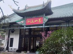 -古琴台