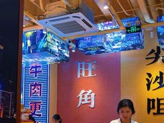 -荣叔港式沙嗲牛肉火锅(正佳潮流店)