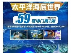 -太平洋海底世界