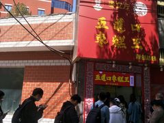-五道口枣糕王(原创总店)