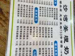 -沙湾姜埋奶(兴新包店)