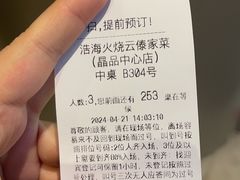 -浩海火燒雲傣家菜(芮欧百货店)