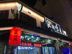 -家的味道餐厅·新鲜实惠