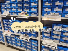 -阿迪达斯(八方汇精品优惠店)