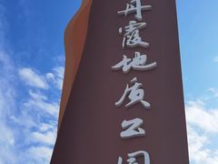 -波浪谷