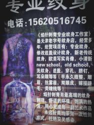 -焰针刺青纹身.手工穿孔饰品·中国刺青名店