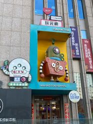 -玩元素·家庭游乐成长中心(香格里拉店)