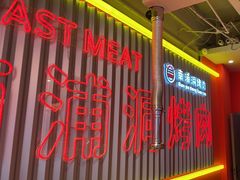 -南浦洞烤肉·新世界版(奥体店)