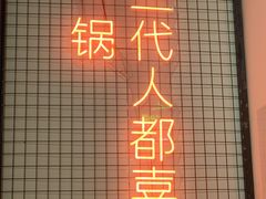 -蛙一刀·麻椒鱼火锅(金仙桥店)