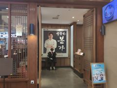 门面-本家韩国烤肉(青岛万象城店)