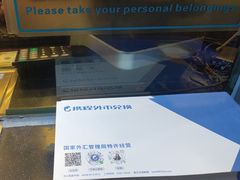 -携程外币兑换(浦东机场T1国际出发安检内取钞点)