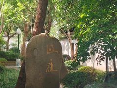 -衢州市博物馆