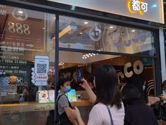 门面-CoCo都可(八达商城店)