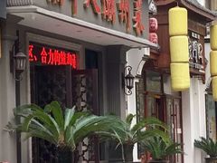 门面-潮中人·潮州菜(益乐路店)