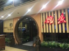 门面-静之湖湖畔餐厅