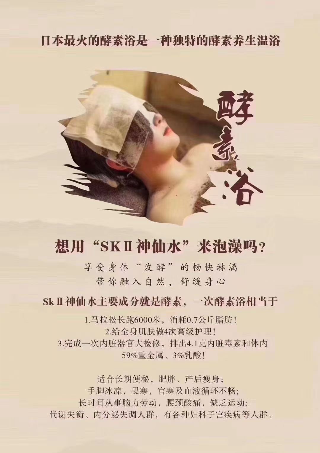 酵素浴分享