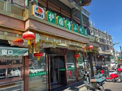 -护国寺小吃(护国寺总店)