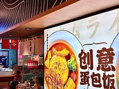 -吾妻拉面•和风食堂(群光广场店)