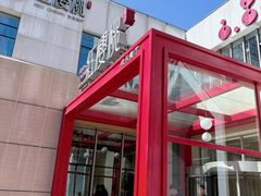 -红樱桃·欢乐餐厅(太原里店)