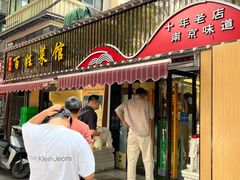 -雅酌园百姓菜馆(颐和路店)