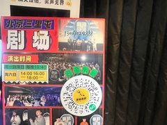 -喜剧部落脱口秀(三里屯店)