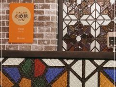 -煲煲好(朝阳门店)