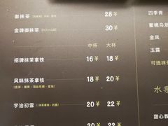 菜单-御抹茶