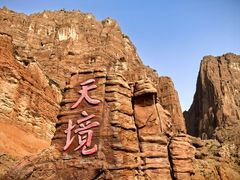 -天山神秘大峡谷