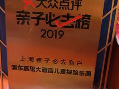 -上海浦东嘉里大酒店