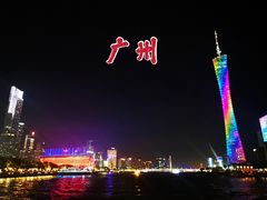 -珠江夜游广州塔·中大码头