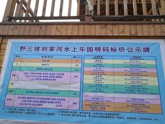 -野三坡刘家河高山漂流