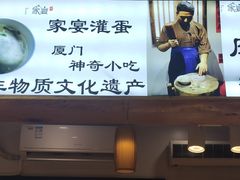 -家宴·灌蛋·沙茶面(曾厝垵店)