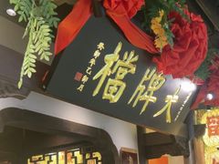 -南京大牌档(中关村领展广场店)