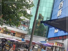 -嘉州九妹凤爪(乐山总店)