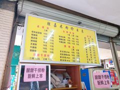门面-胜嘉生榨米粉(科园总店)