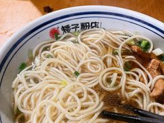 -矮子粉店1985·长沙米粉(湘春路店)