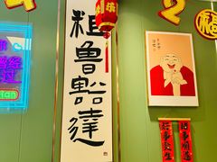 -鲁达面馆本帮风味(共康东路店)
