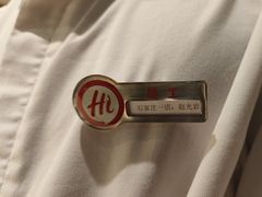 -海底捞火锅(勒泰店)