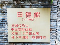 -田德能咖啡博物馆
