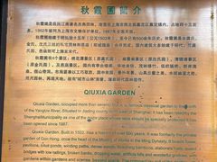 -秋霞圃