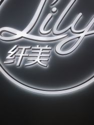 -Lily纤美·科技减脂中心