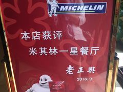 -老正兴菜馆(福州路店)