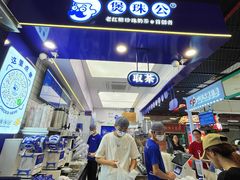 -煲珠公·老红糖珍珠奶茶(长宁龙之梦店)