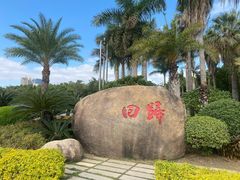 -白鹭洲公园