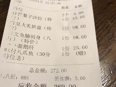 账单-古田居·特色寿司料理(骏欣中心店)