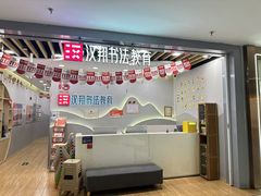 -汉翔书法丨书法·美术·硬笔·国画(望京校区)