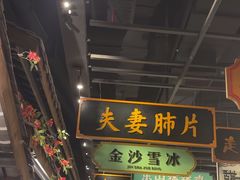 -辛香汇·锦里丨现炒川菜(和信宝龙店)