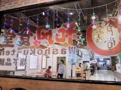 -京和风.日式家庭料理(京和风食堂大仓店)