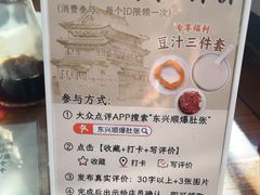 -东兴顺爆肚张
